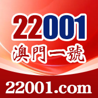 22001澳门一號